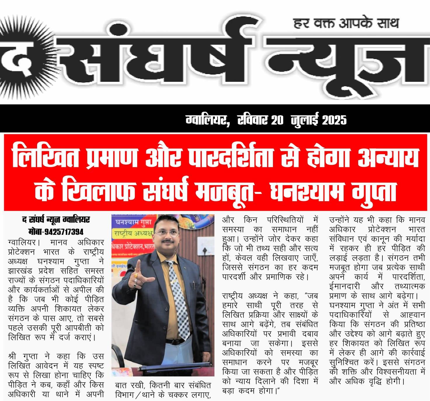 Read more about the article राष्ट्रीय अध्यक्ष माननीय घनश्याम गुप्ता ने सभी राज्यों को दिया संदेश