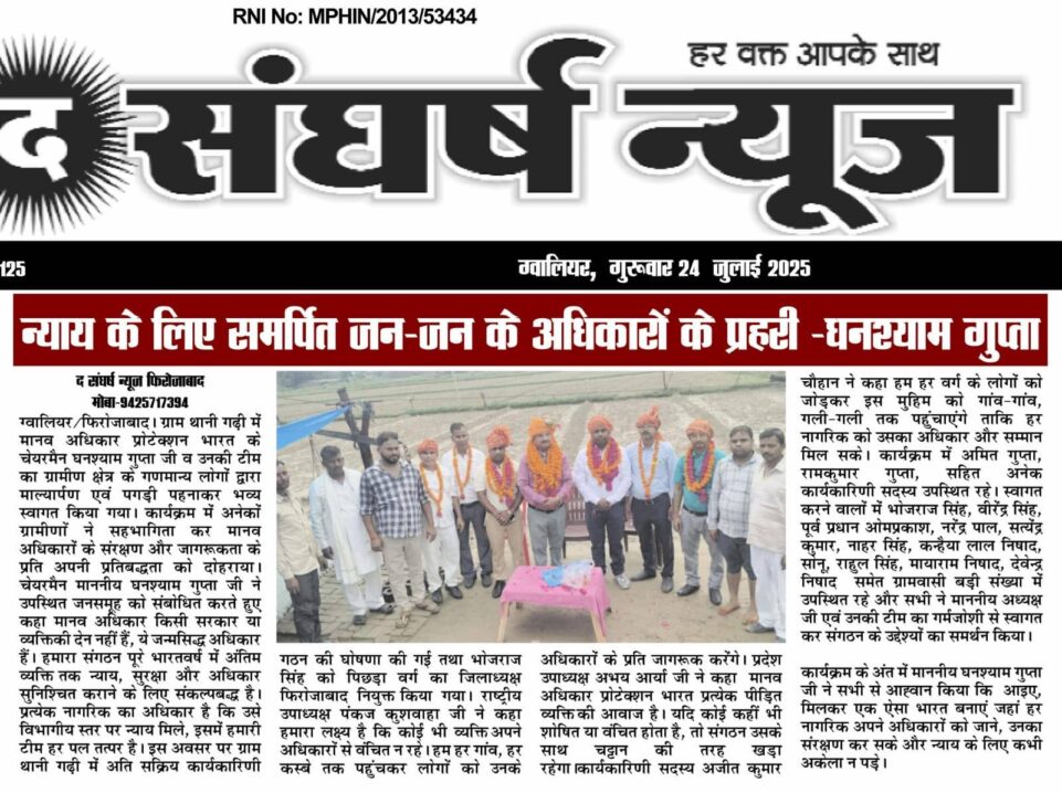 Read more about the article न्याय के लिए समर्पित जन-जन के अधिकारों के प्रहरी – घनश्याम गुप्ता