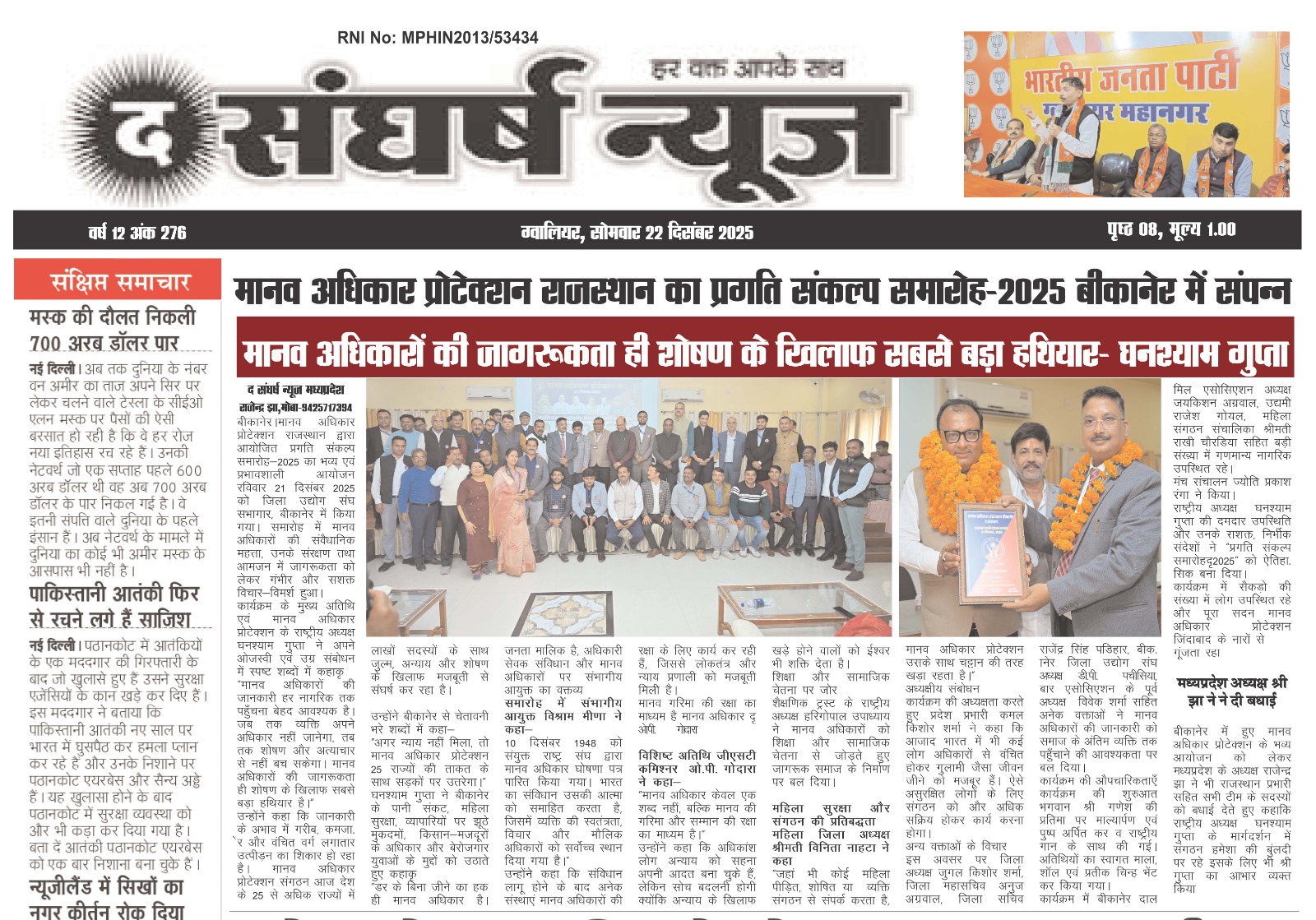 Read more about the article मानव अधिकारों की जागरूकता ही शोषण के खिलाफ सबसे बड़ा हथियार – घनश्याम गुप्ता