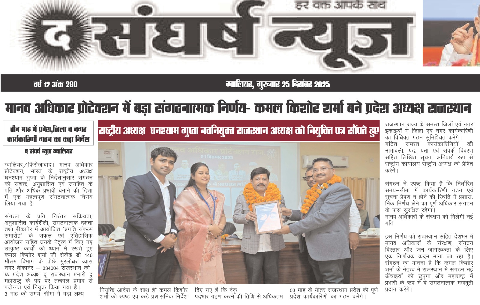 Read more about the article मानव अधिकार प्रोटेक्शन के राष्ट्रीय अध्यक्ष बोले मानव अधिकार का मतलब है डर के बिना जीने का अधिकार