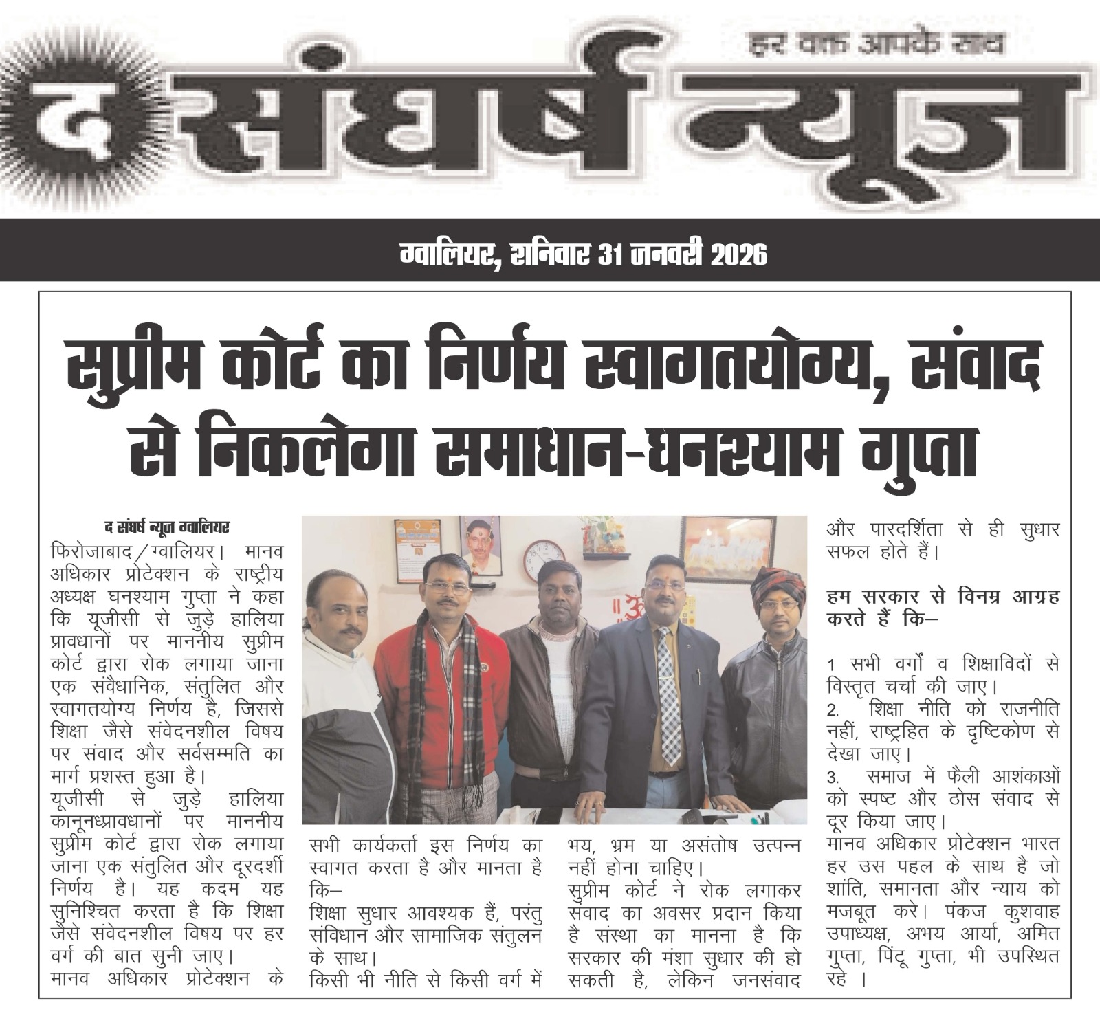 You are currently viewing सुप्रीम कोर्ट का निर्णय स्वागतयोग्य, संवाद से निकलेगा समाधान – घनश्याम गुप्ता