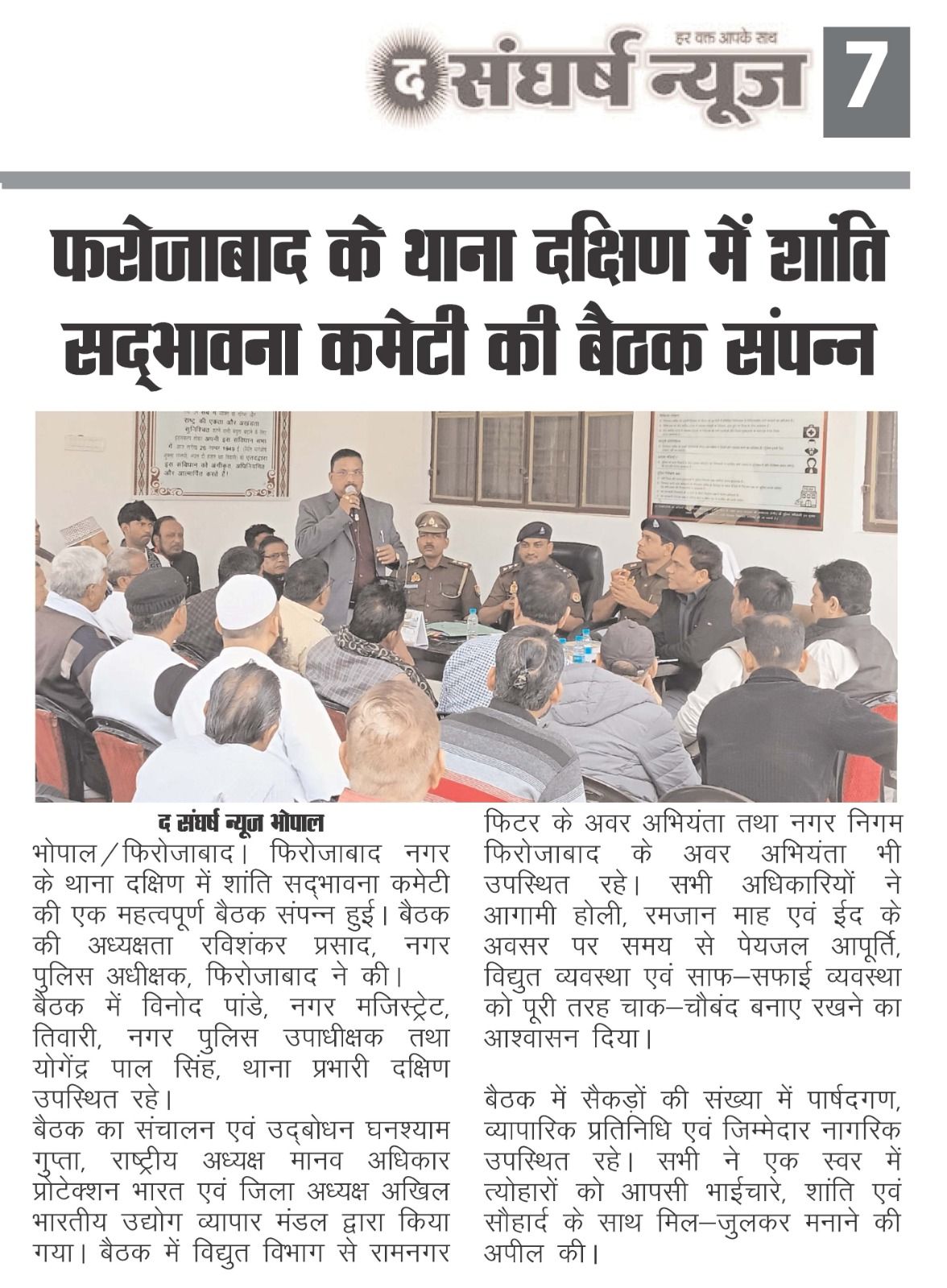 You are currently viewing गंगा-जमुनी तहज़ीब की मिसाल बने ईद-होली-रमज़ान” घनश्याम गुप्ता