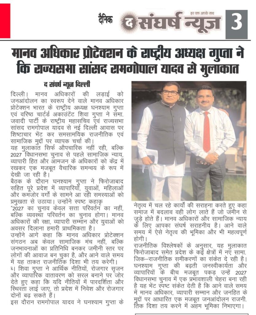 माननीय रामगोपाल यादव जी राज्यसभा सांसद से दिल्ली आवास पर की शिष्टाचार भेंट