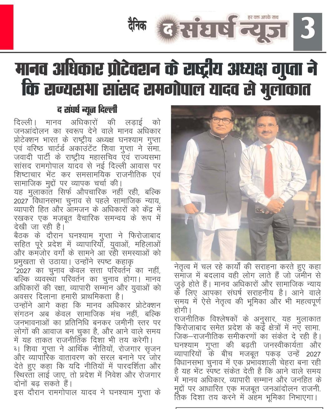 You are currently viewing माननीय रामगोपाल यादव जी राज्यसभा सांसद से दिल्ली आवास पर की शिष्टाचार भेंट