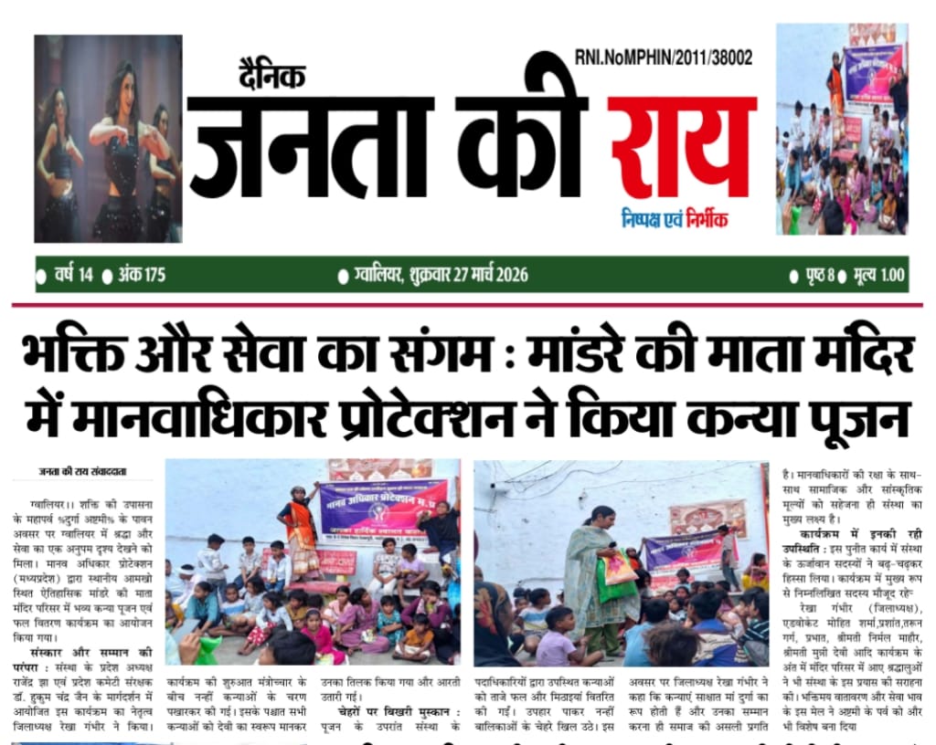 नव दुर्गा के शुभ अवसर पर मानव अधिकार प्रोटेक्शन द्वारा कन्या पूजा अर्चना