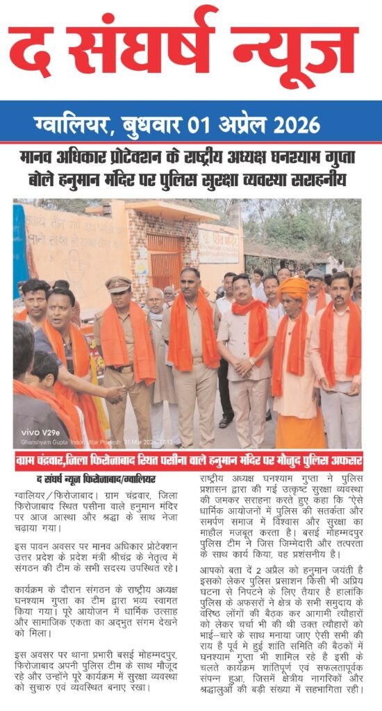 पसीना वाले हनुमान मंदिर पर भव्य नेजा चढ़ा, घनश्याम गुप्ता ने पुलिस सुरक्षा व्यवस्था की की सराहना