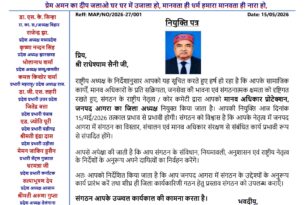 राधेश्याम सैनी बने आगरा जिलाध्यक्ष मानव अधिकार प्रोटेक्शन